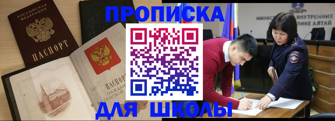 прописка для кредита в Асино