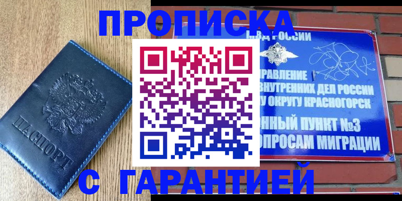 регистрация в Асино